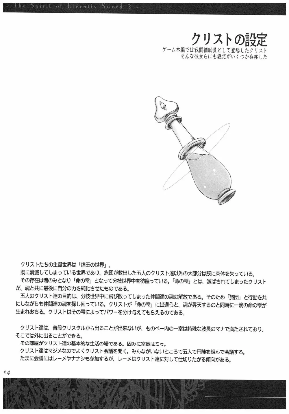 聖なるかな オフィシャル設定資料集 Page.118