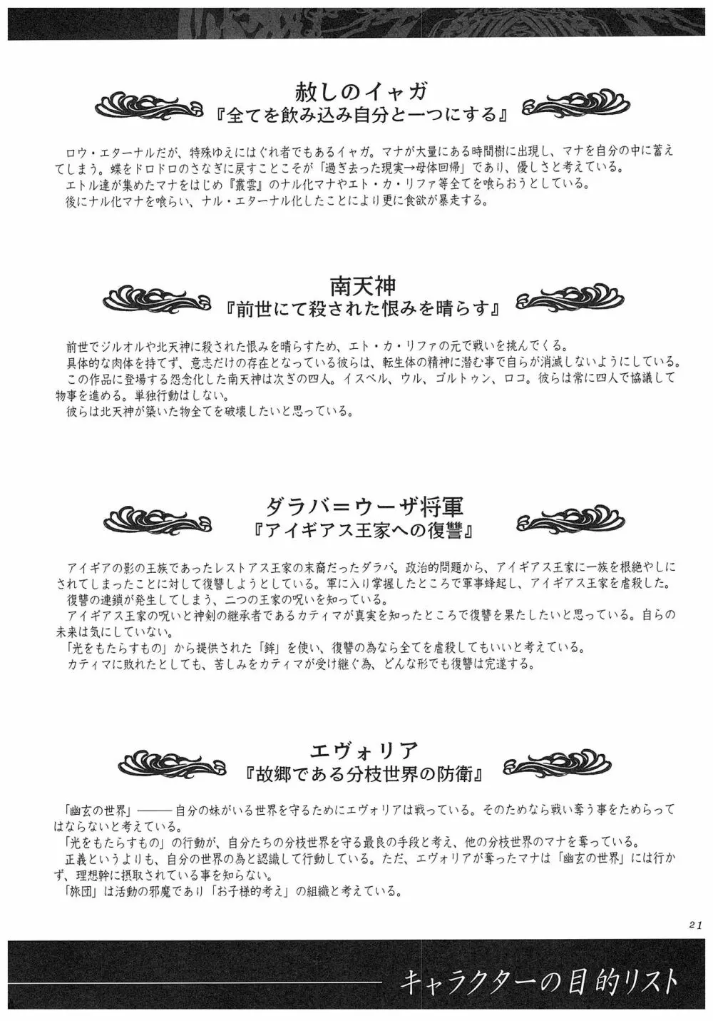 聖なるかな オフィシャル設定資料集 Page.121