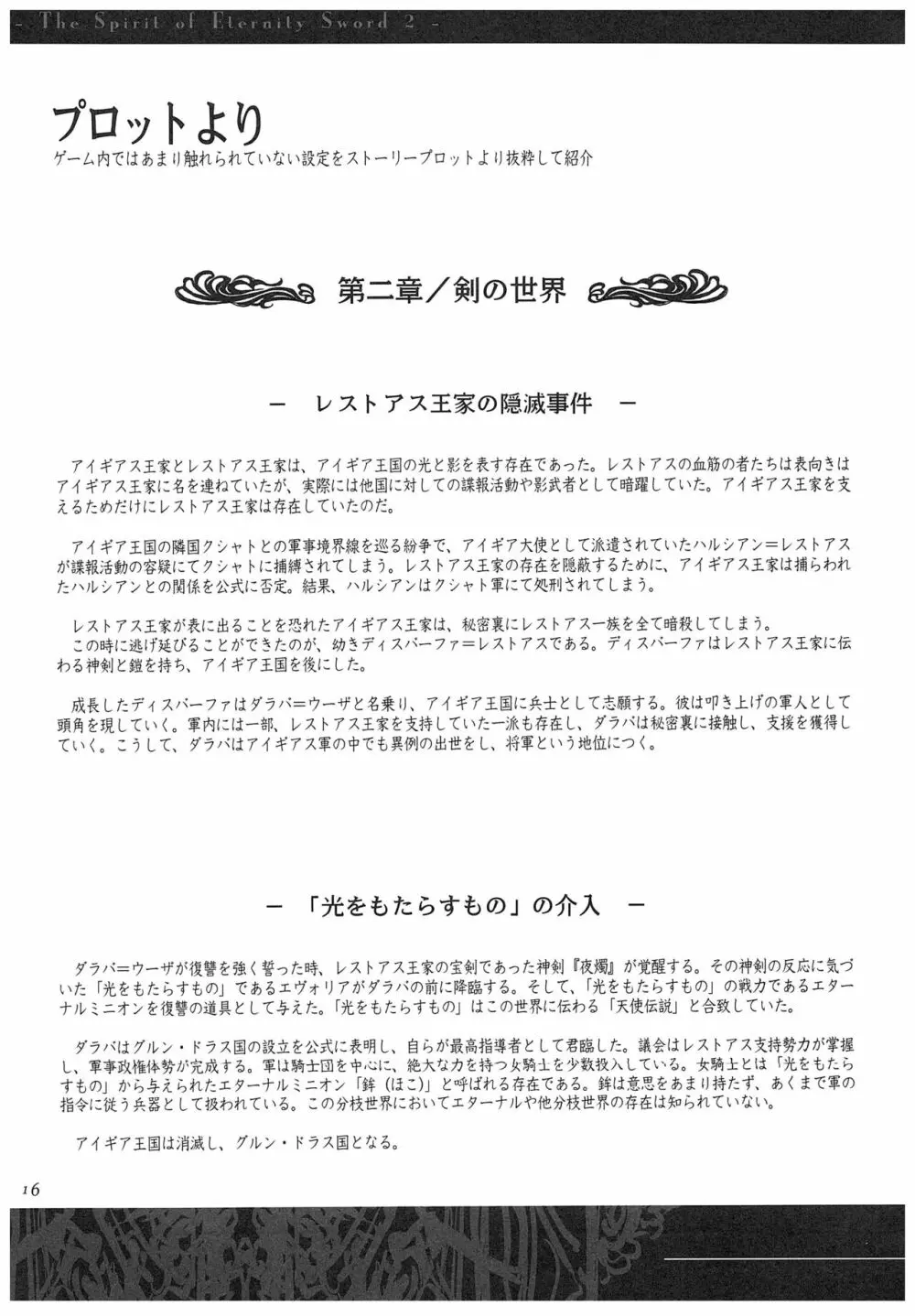 聖なるかな オフィシャル設定資料集 Page.126