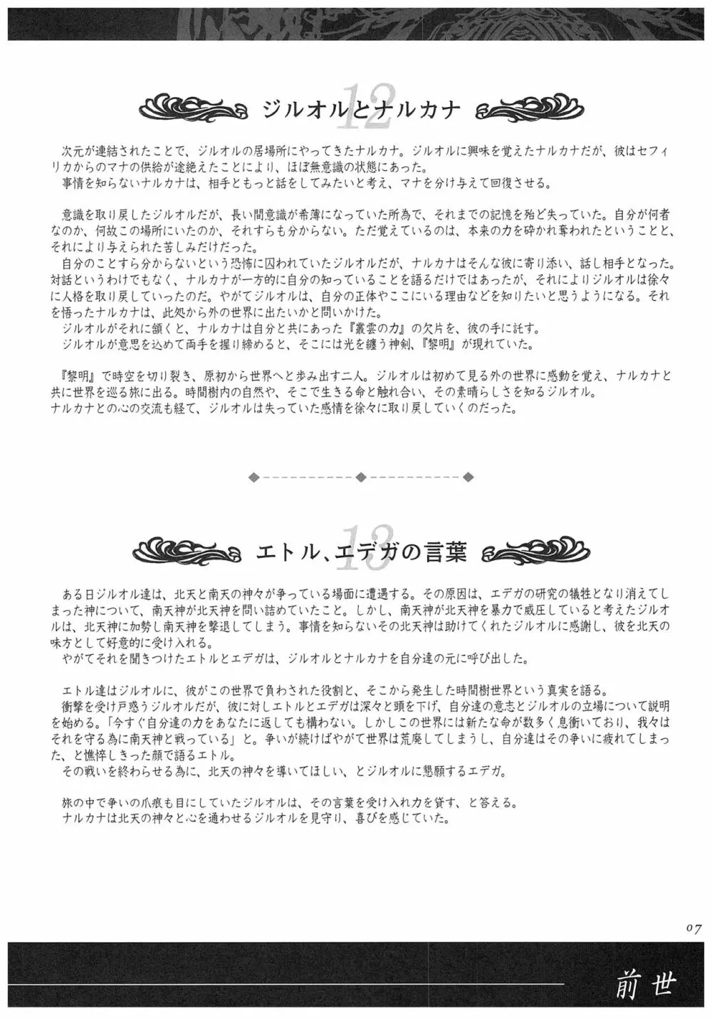 聖なるかな オフィシャル設定資料集 Page.135