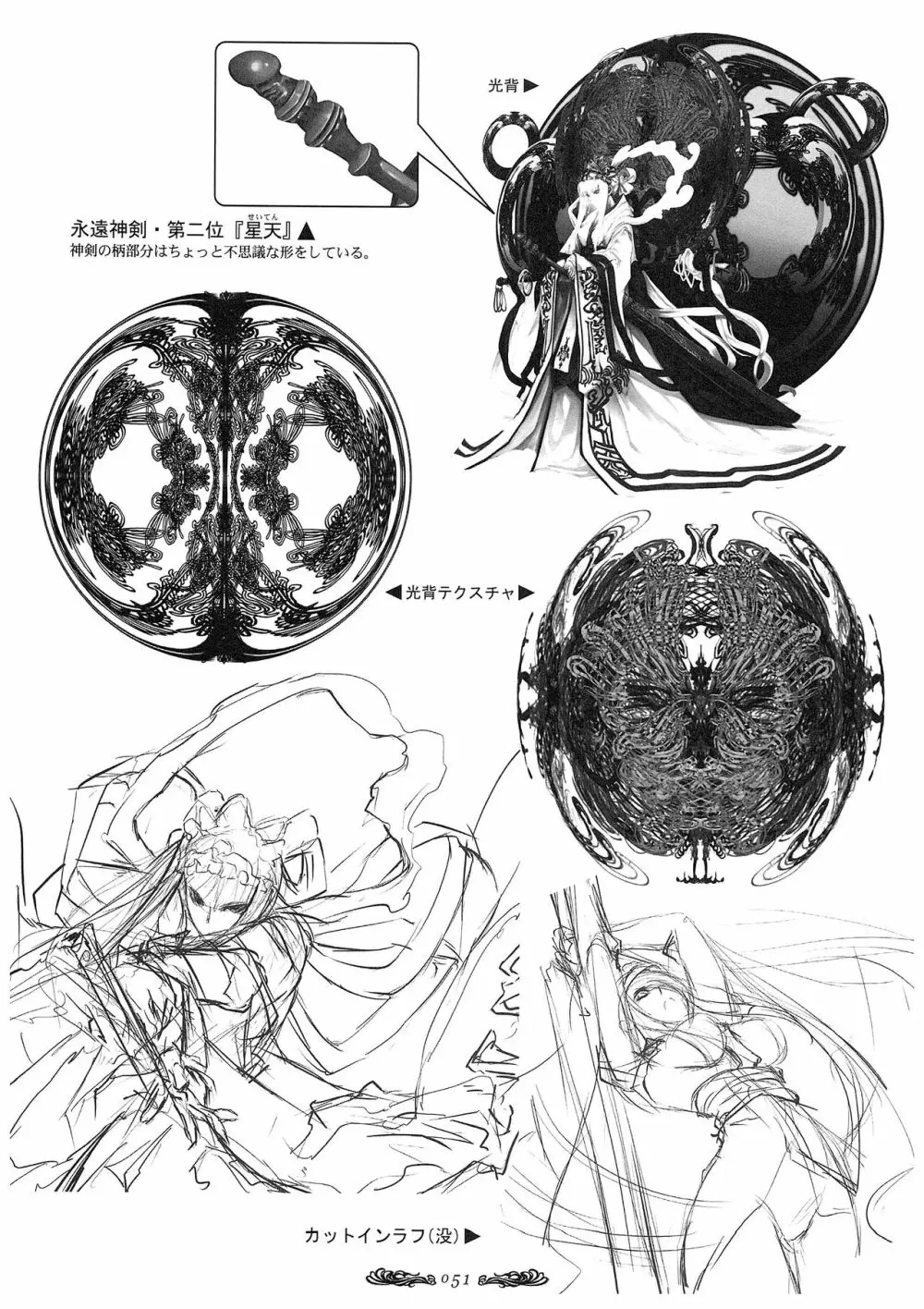 聖なるかな オフィシャル設定資料集 Page.52