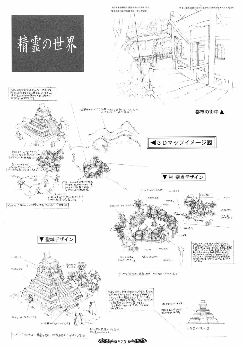 聖なるかな オフィシャル設定資料集 Page.74