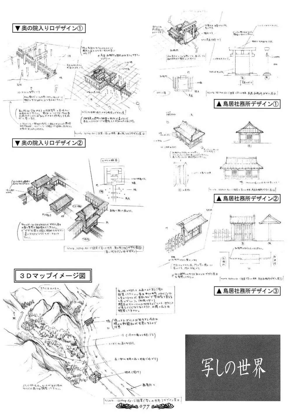 聖なるかな オフィシャル設定資料集 Page.78