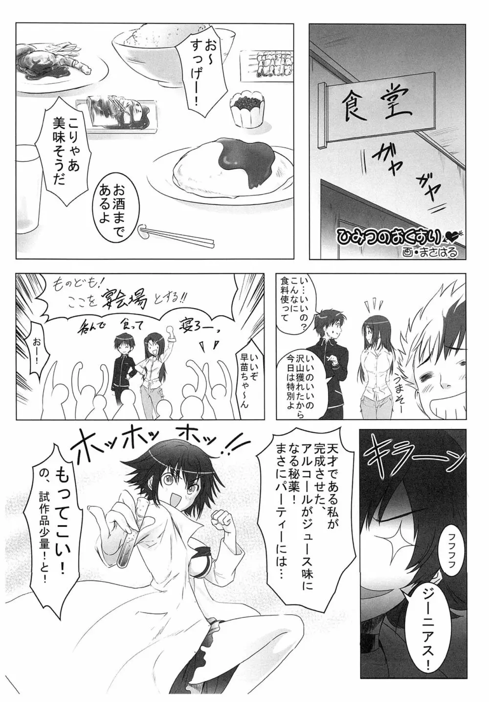 聖なるかな オフィシャル設定資料集 Page.84