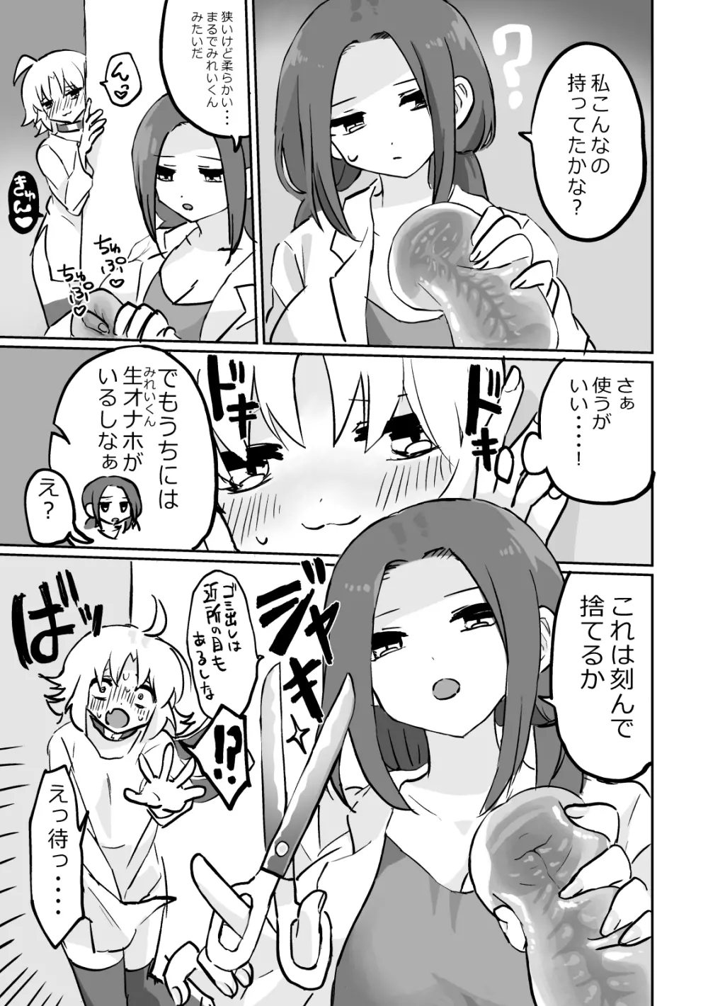 [油田地獄 (ギリギリ健康)] ふたなりx女(オナホ)のコピー本 [DL版] Page.3