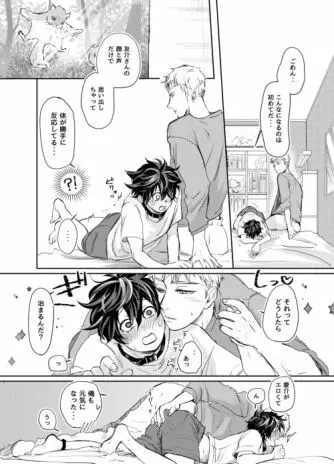 無限性癖エレベーター Page.12