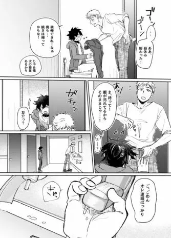 無限性癖エレベーター Page.45