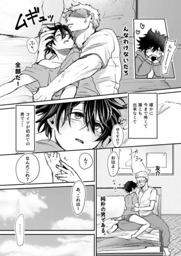 無限性癖エレベーター Page.27