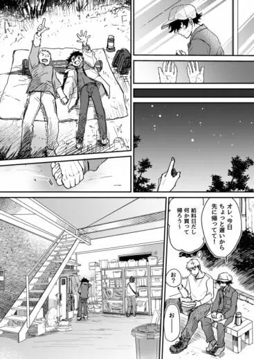 無限性癖エレベーター Page.31