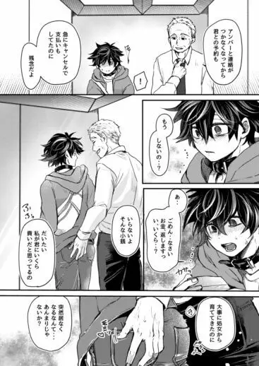 無限性癖エレベーター Page.34