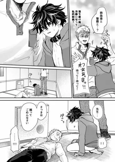 無限性癖エレベーター Page.50