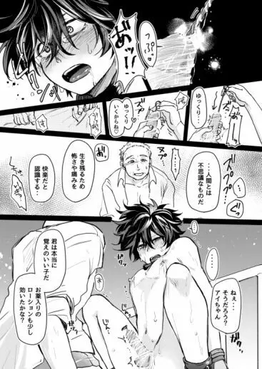 無限性癖エレベーター Page.7