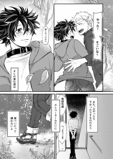 無限性癖エレベーター Page.87