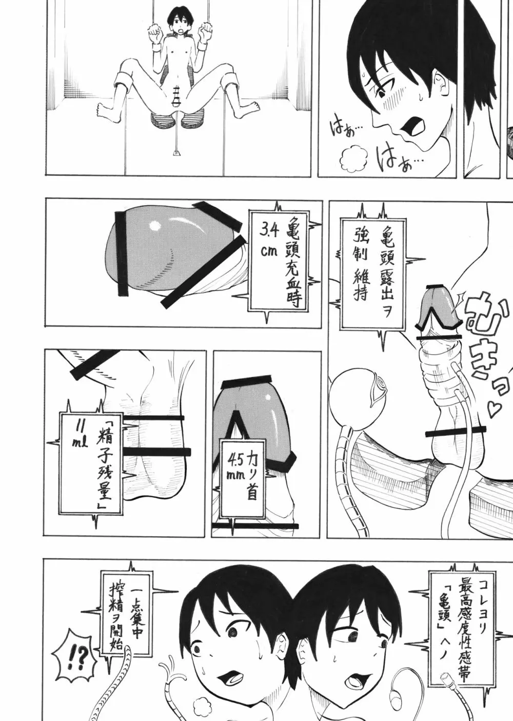 少年エクスペリメント ケント1 Page.12