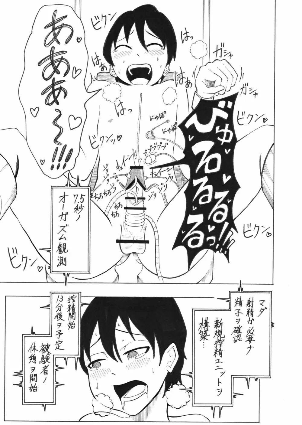 少年エクスペリメント ケント1 Page.17