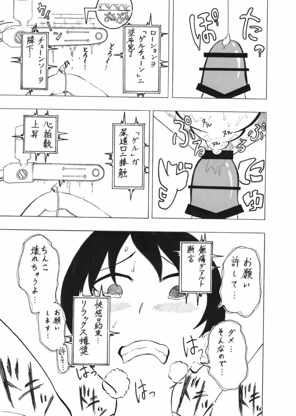 少年エクスペリメント ケント1 Page.19