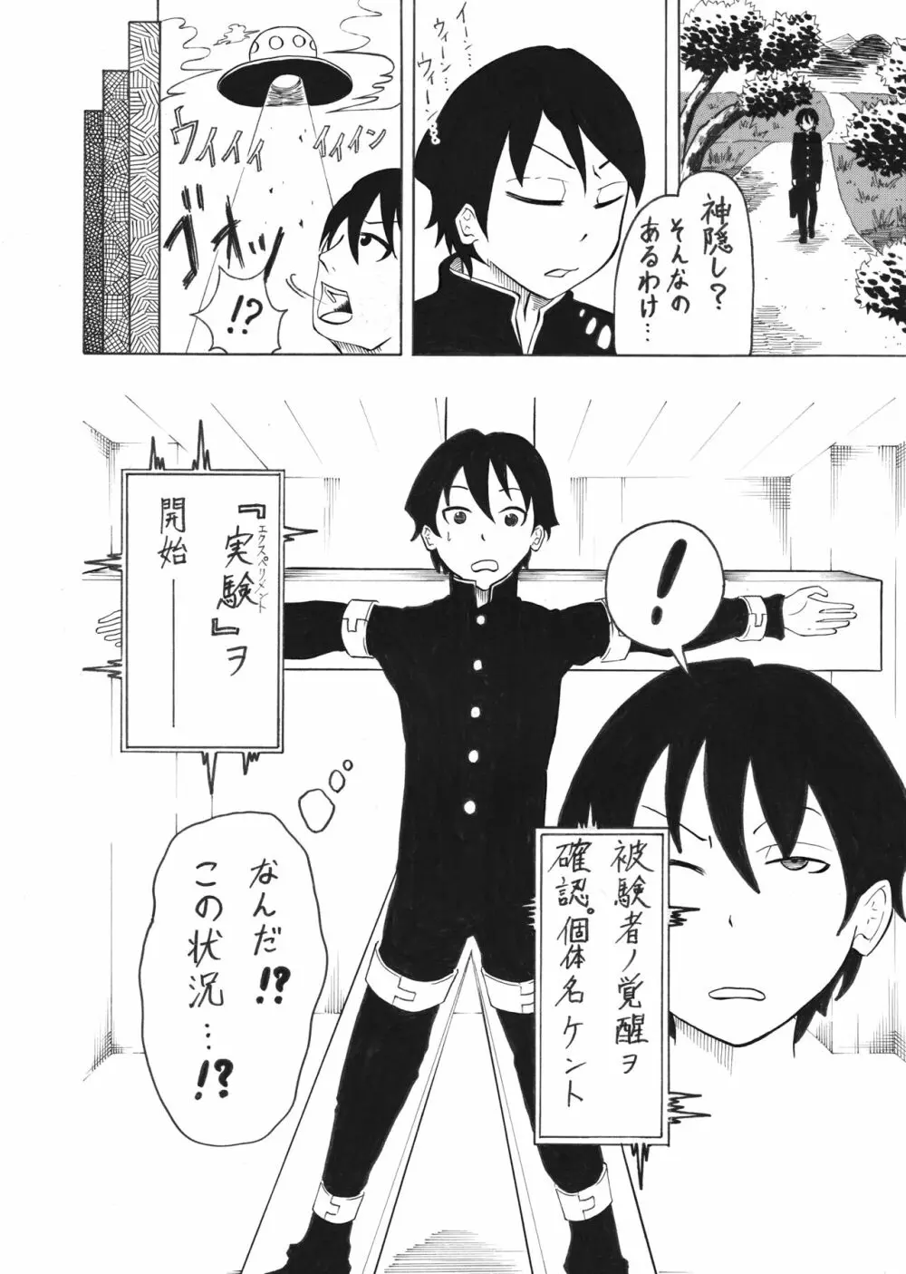 少年エクスペリメント ケント1 Page.2