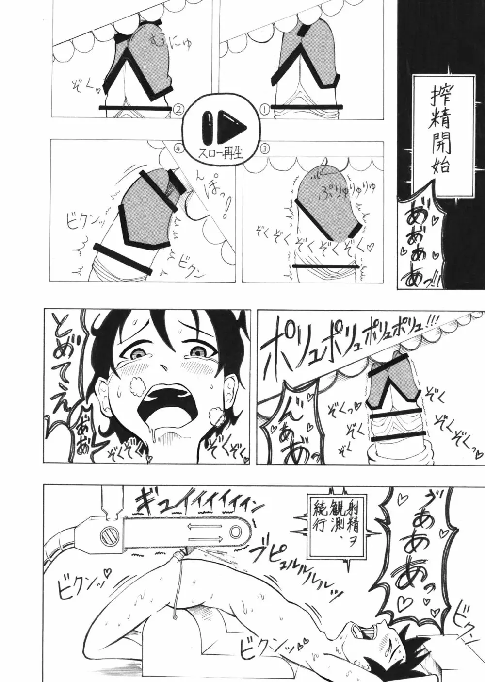 少年エクスペリメント ケント1 Page.20