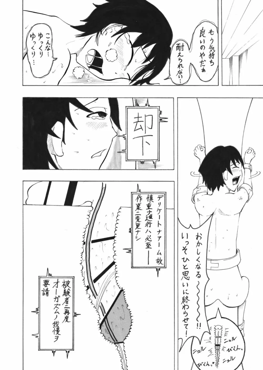 少年エクスペリメント ケント1 Page.28