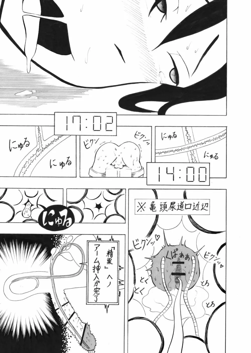 少年エクスペリメント ケント1 Page.29