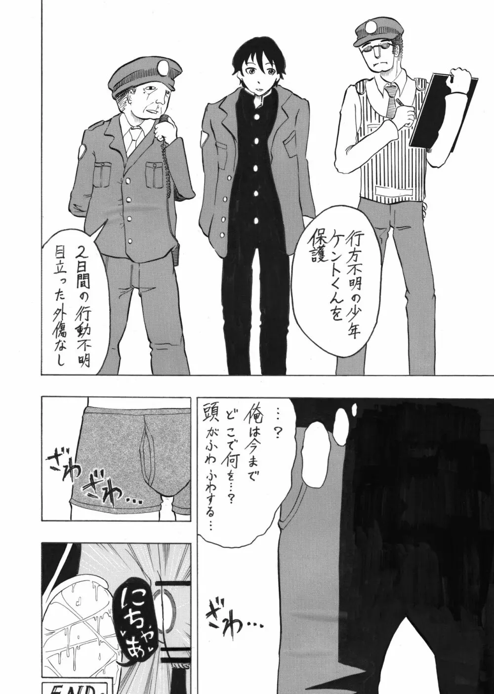 少年エクスペリメント ケント1 Page.32