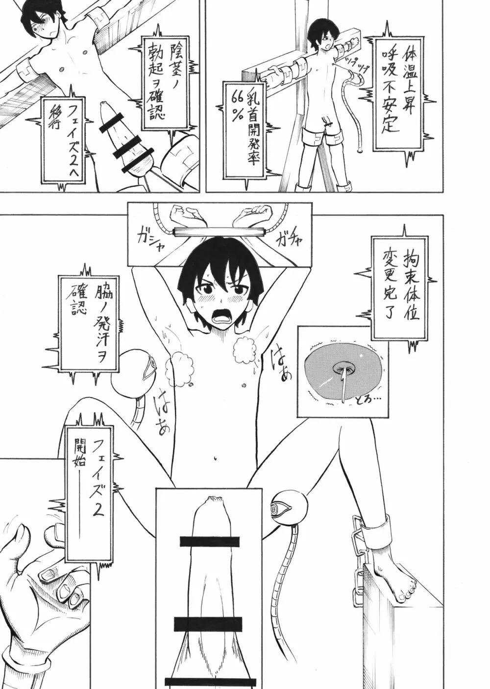 少年エクスペリメント ケント1 Page.7