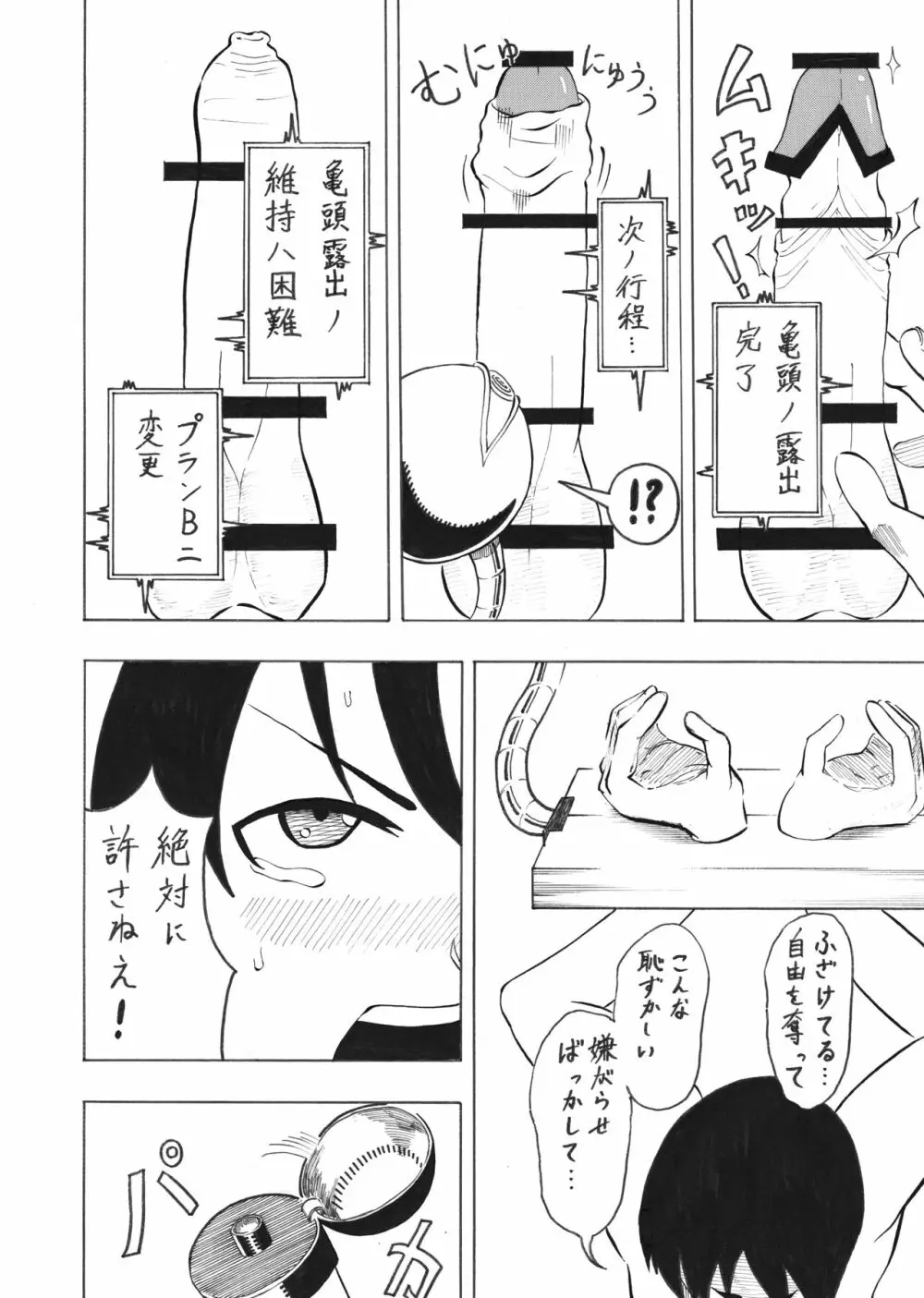 少年エクスペリメント ケント1 Page.8