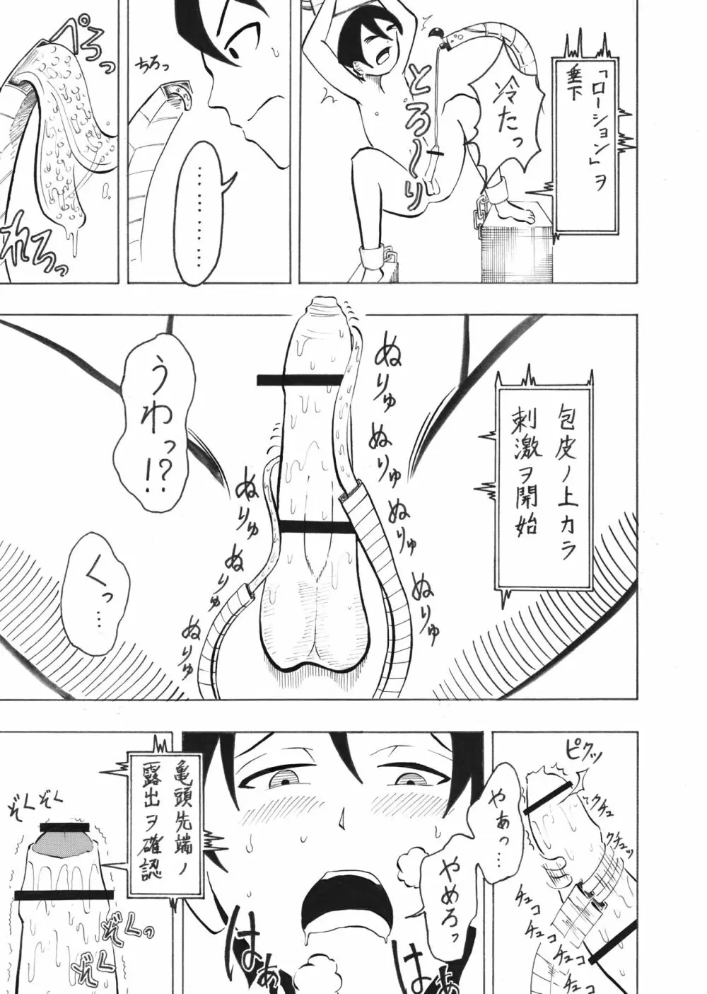 少年エクスペリメント ケント1 Page.9