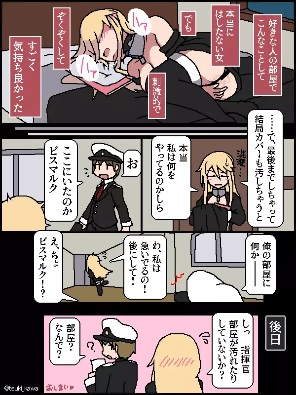 指揮官の部屋でエロ本を見つけてしまう話。 Page.7