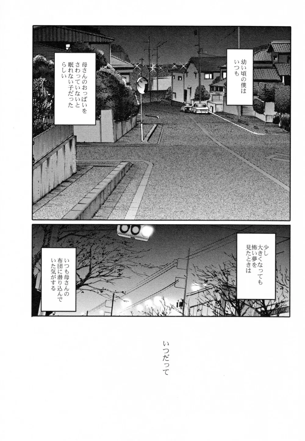 久枝背徳日記 完全版 下 Page.133