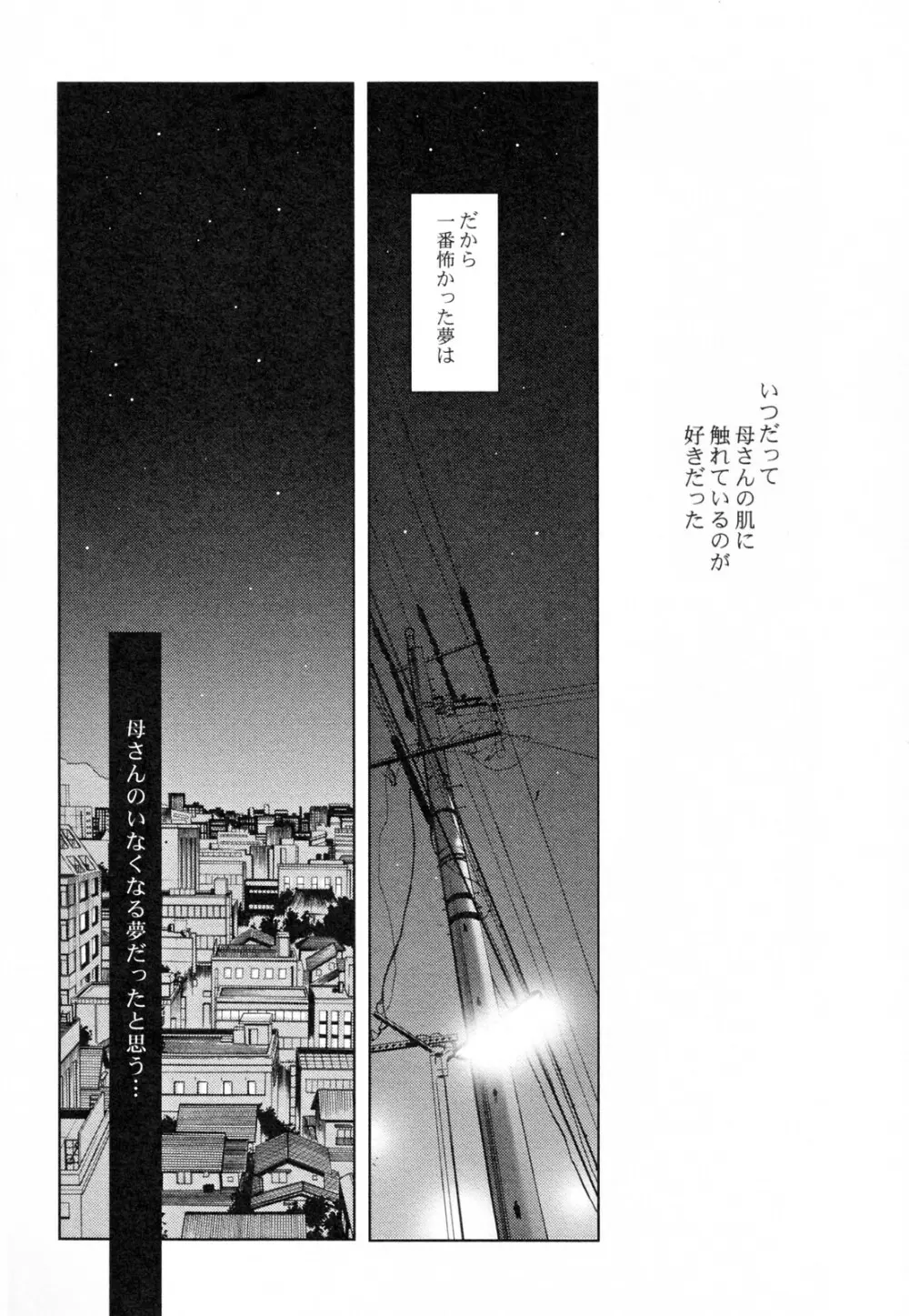 久枝背徳日記 完全版 下 Page.134
