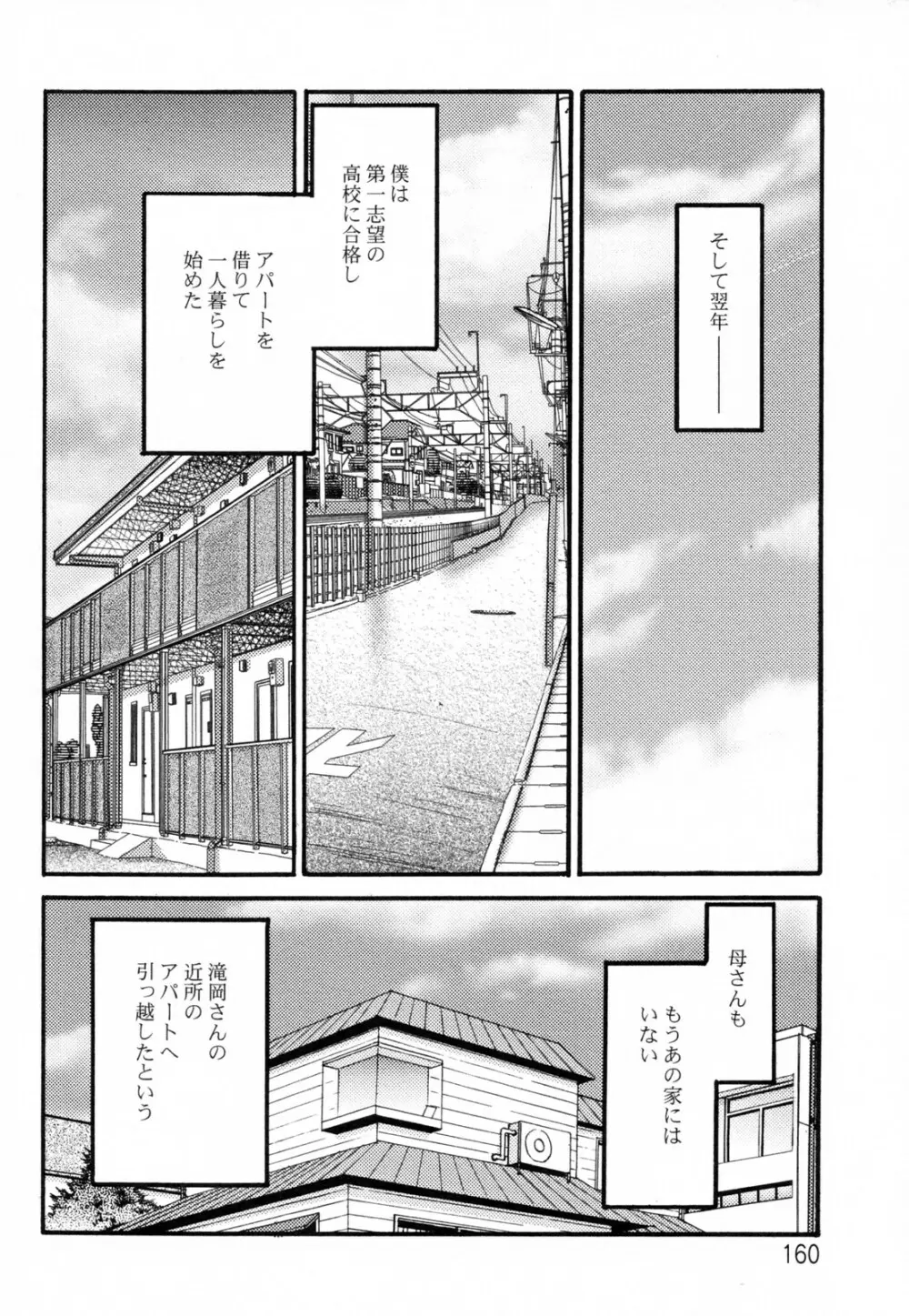 久枝背徳日記 完全版 下 Page.164