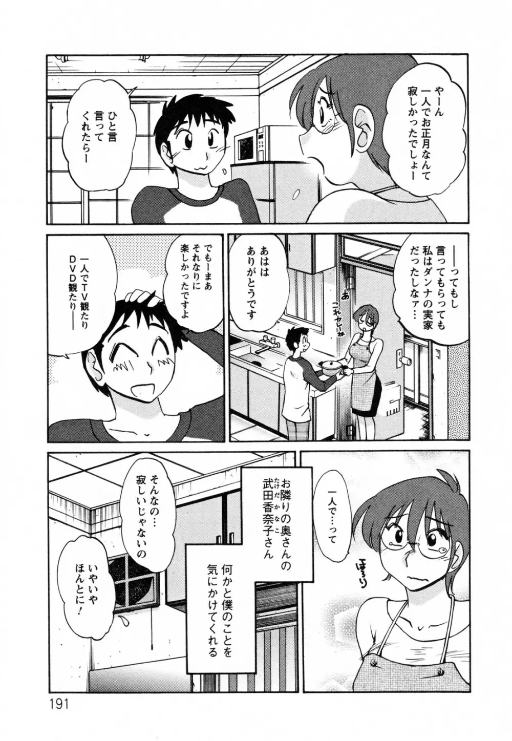 久枝背徳日記 完全版 下 Page.195