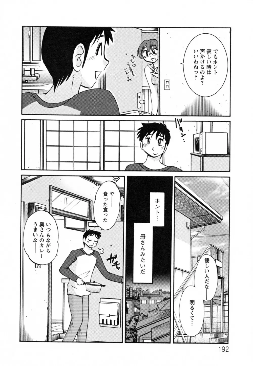 久枝背徳日記 完全版 下 Page.196