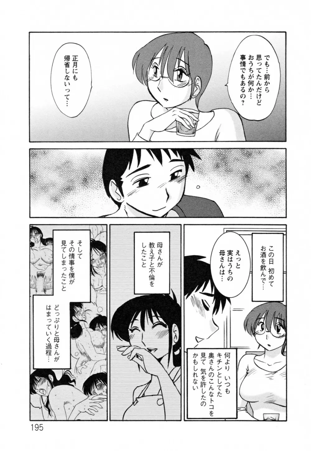 久枝背徳日記 完全版 下 Page.199