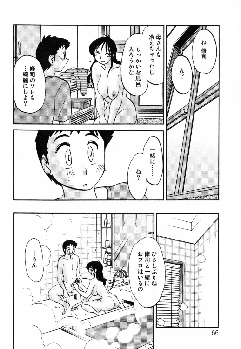 久枝背徳日記 完全版 下 Page.70