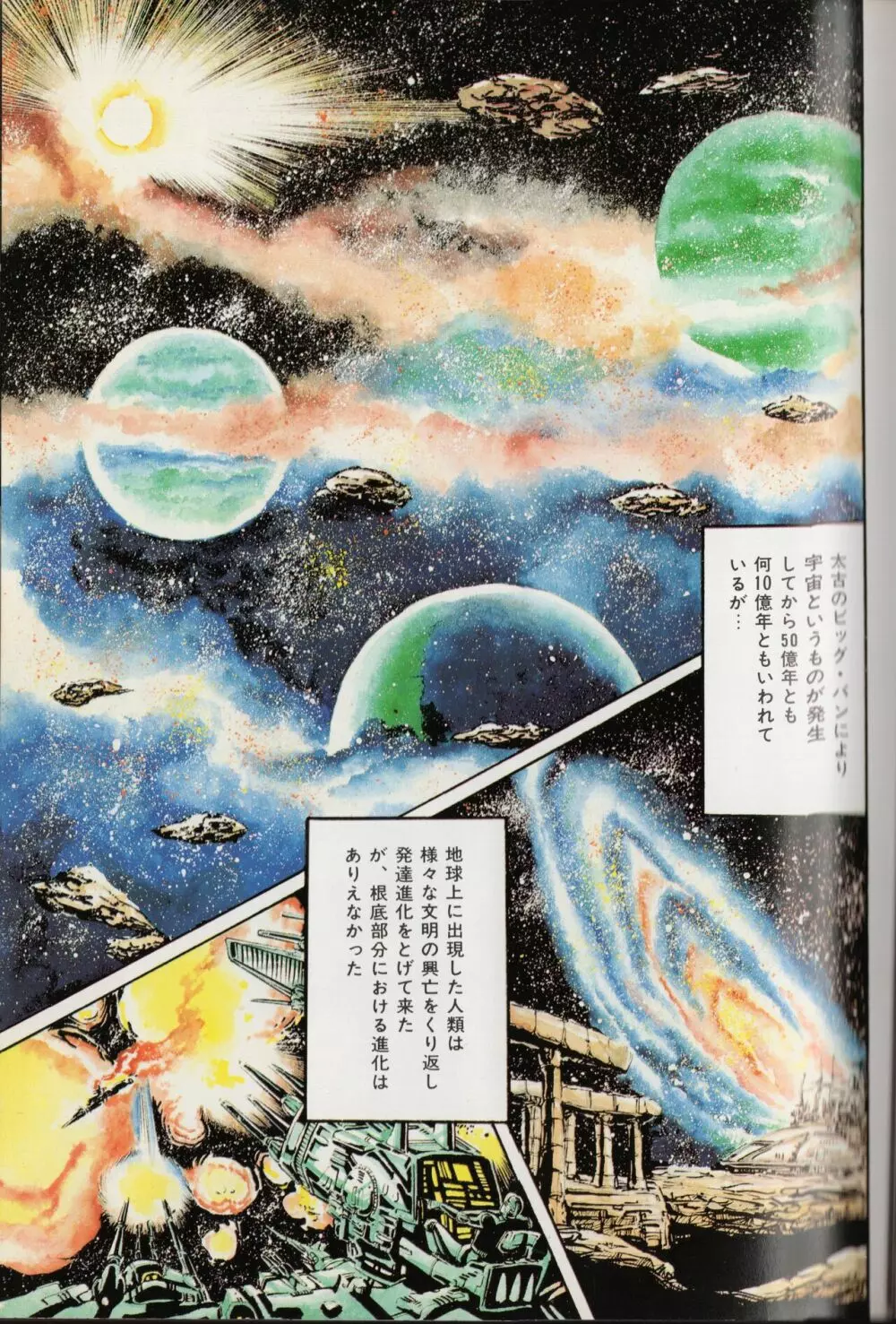 【破李拳竜】 撃殺！宇宙拳 第3巻（ワールドコミックススペシャル） Page.7