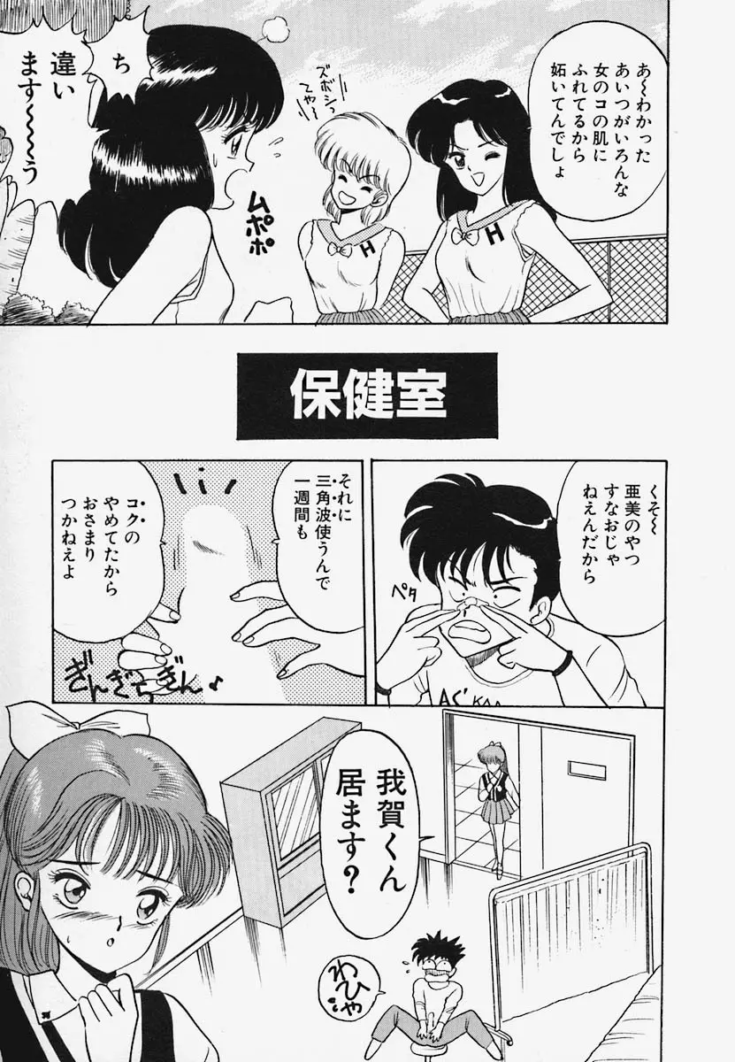 ストロベリー・トリップ Page.107