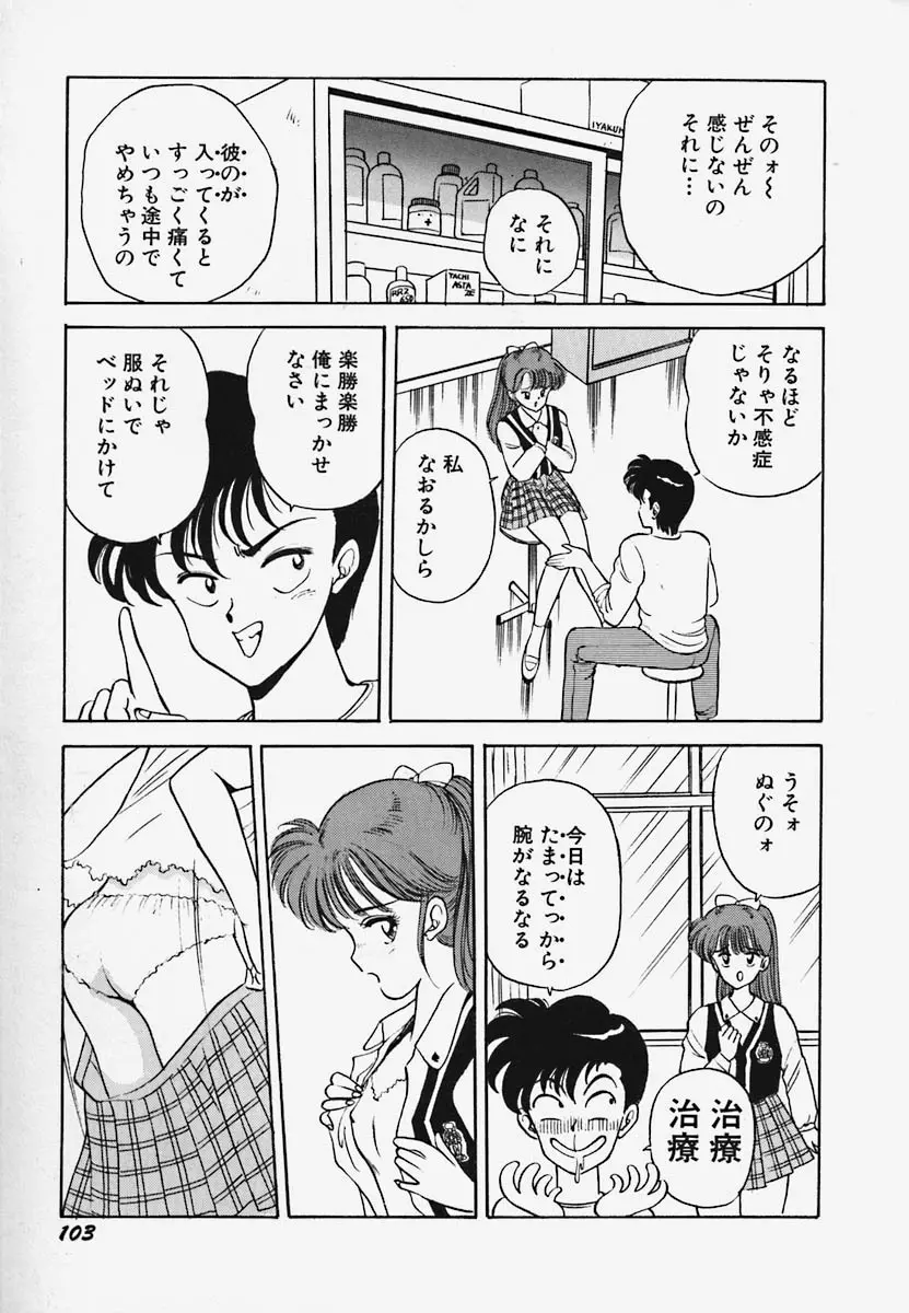 ストロベリー・トリップ Page.109