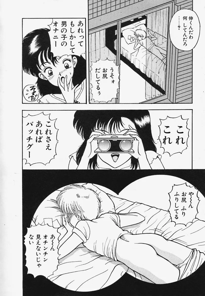 ストロベリー・トリップ Page.14