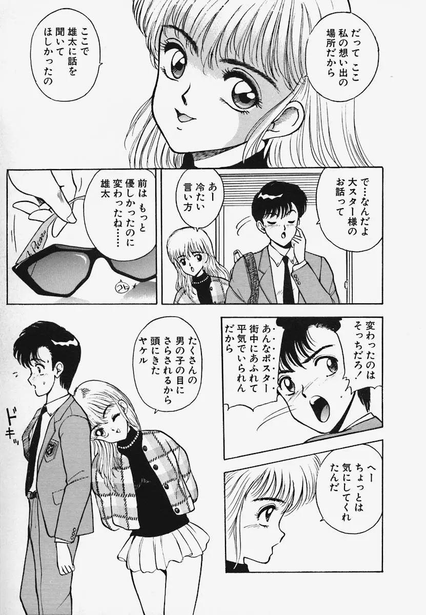 ストロベリー・トリップ Page.141