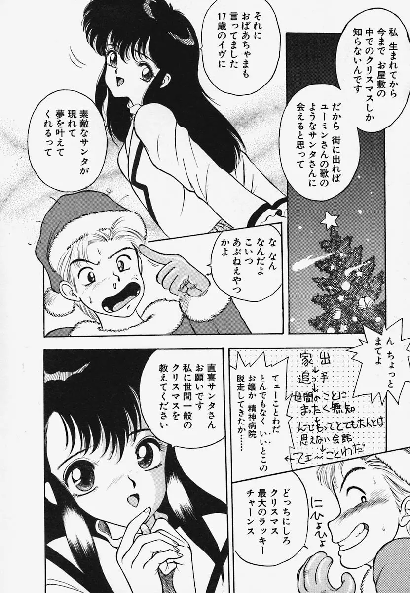 ストロベリー・トリップ Page.154