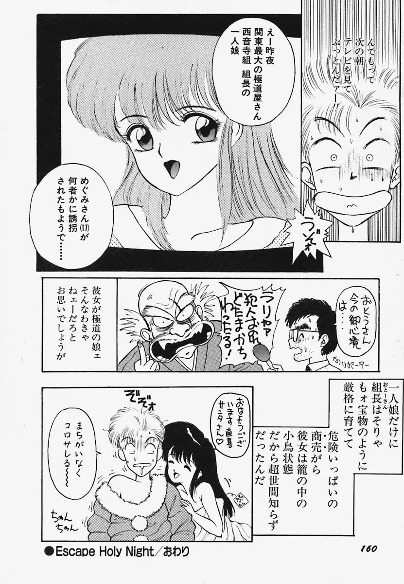 ストロベリー・トリップ Page.166