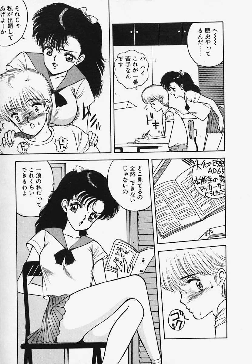 ストロベリー・トリップ Page.17