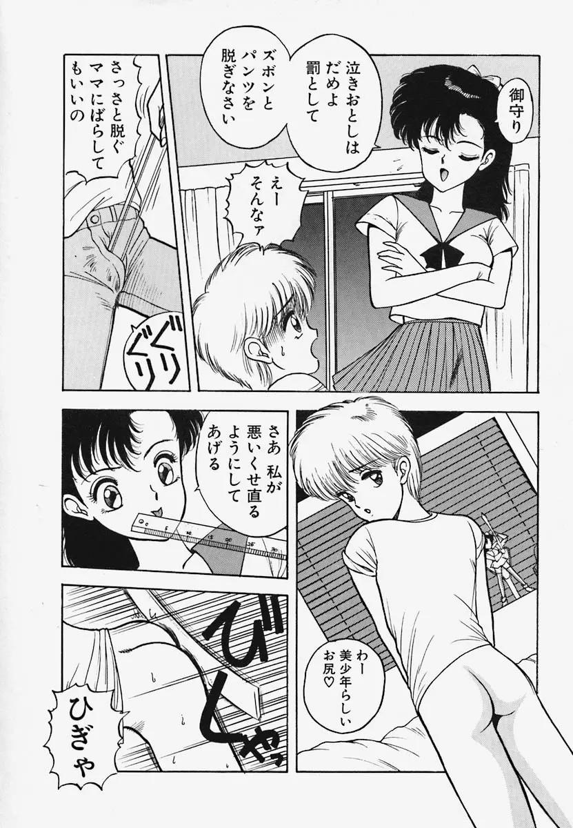 ストロベリー・トリップ Page.20