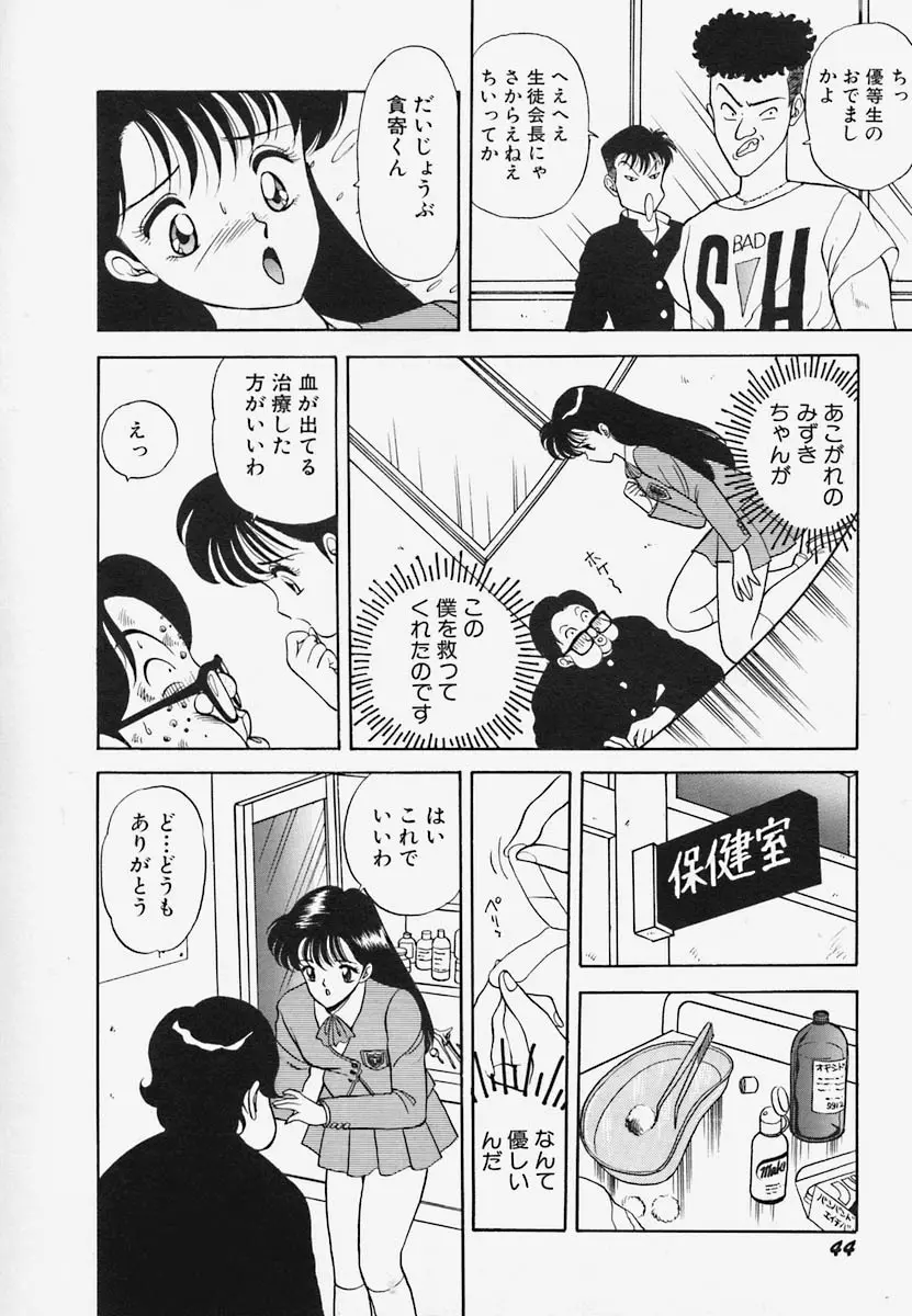 ストロベリー・トリップ Page.50