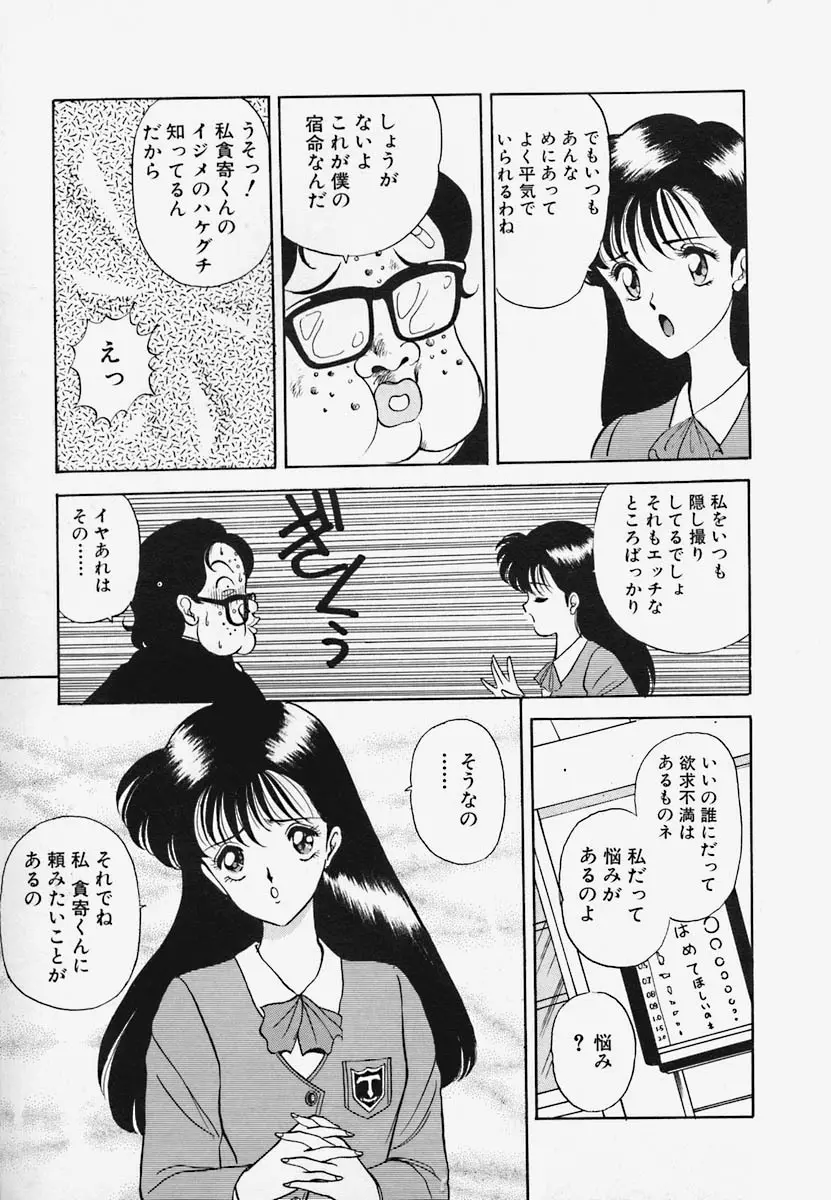 ストロベリー・トリップ Page.51