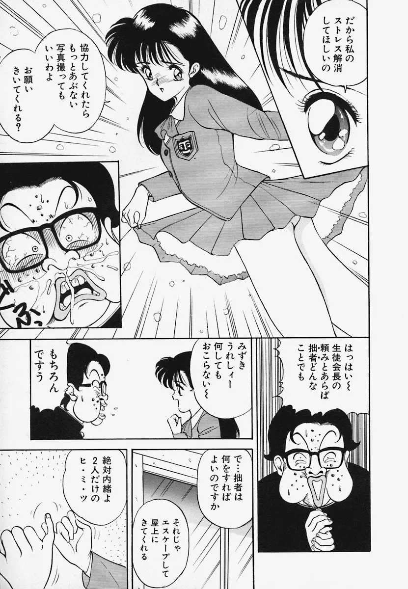 ストロベリー・トリップ Page.53