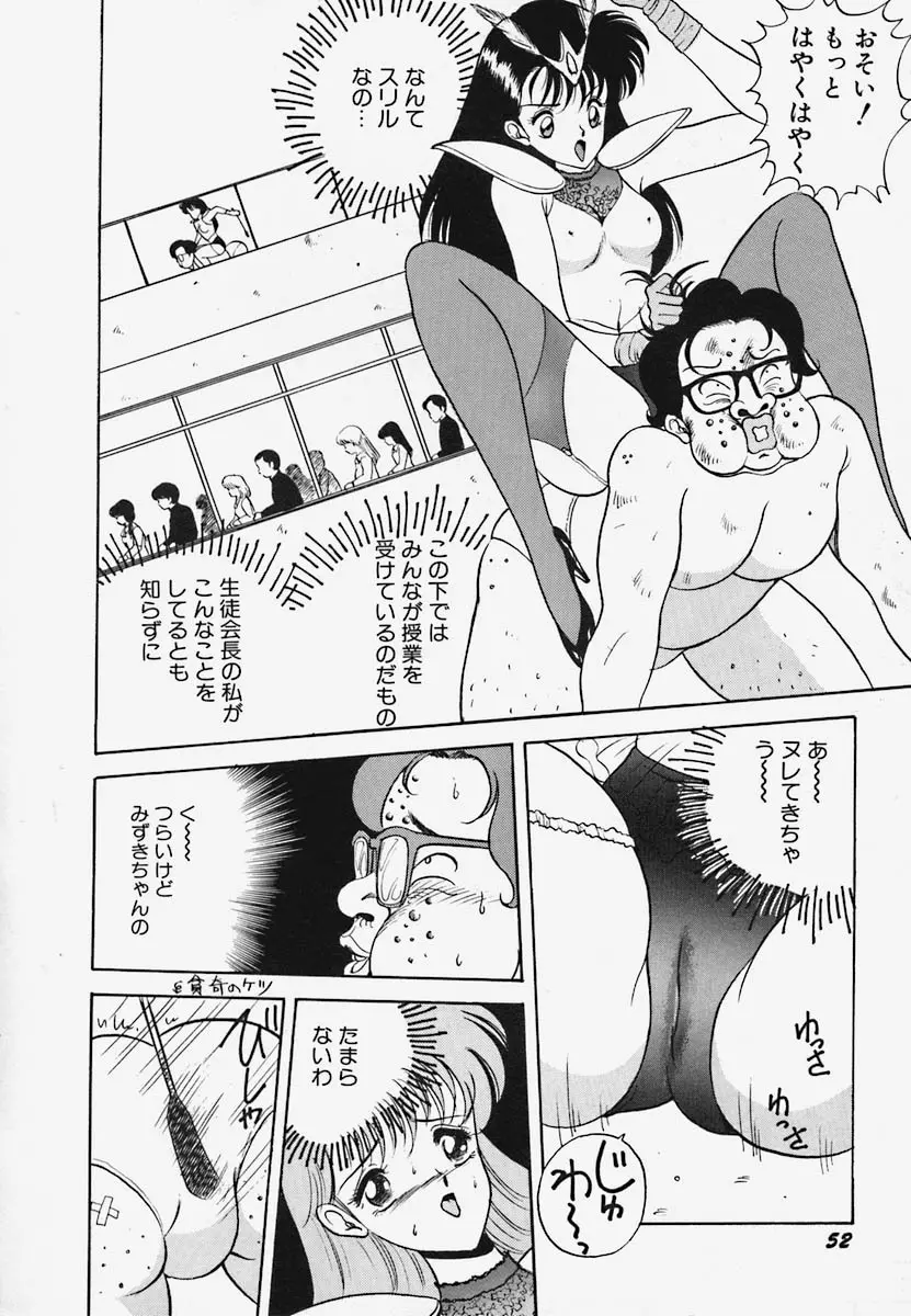 ストロベリー・トリップ Page.58