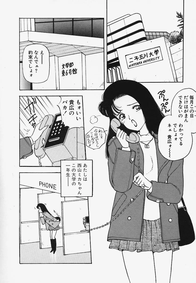 ストロベリー・トリップ Page.64